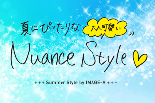 夏にぴったりな大人可愛い Nuance Style♡