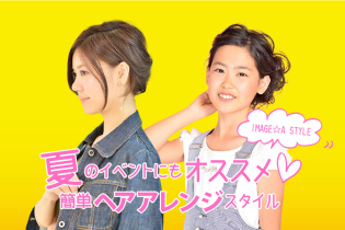 夏のイベントにもオススメ♥簡単ヘアアレンジスタイル!