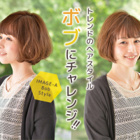 トレンドのヘアスタイルボブにチャレンジ!