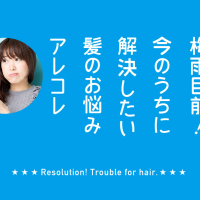 梅雨目前!今のうちに解決したい髪のお悩みアレコレ