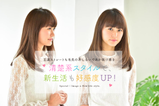 王道ストレートも毛先のあしらいであか抜け感を。清楚系スタイルで、新生活も好感度UP!