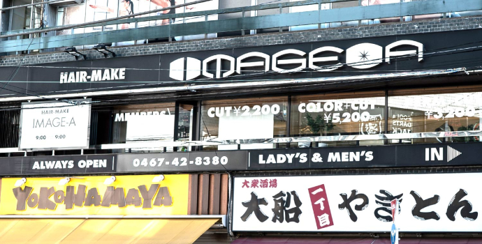 イメージア大船店 美容室イメージア Image A イメージア大船店 美容室イメージア Image A