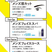 メンズフェイスメニューキャンペーン!2017年4月30日迄