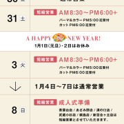 年末年始営業日のお知らせ