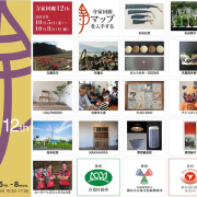 Art & Craft 寺家回廊 12th開催!