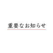 台風24号による営業時間について