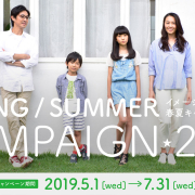 イメージア全店★春夏キャンペーン2019 開催中!