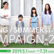 イメージア全店★春夏キャンペーン2019 「第2弾」開催中!