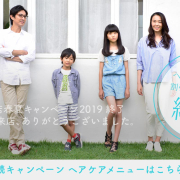 美容室イメージア全店、春夏キャンペーン2019終了!ヘアケアメニューのみ継続中!