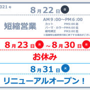 イメージア新百合EST店 店内改装工事のお知らせ