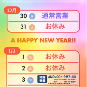 年末年始営業日のお知らせ 2022→2023