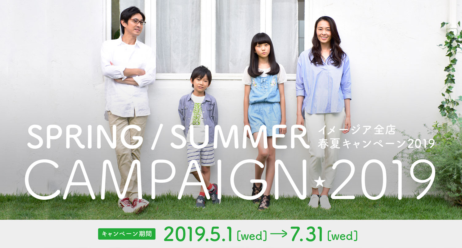 美容室イメージア全店、春夏キャンペーン2019開催中！7月末まで。